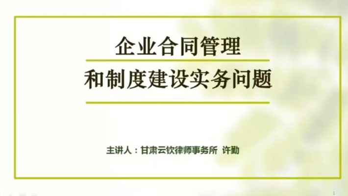 裝備公司召開企業(yè)合同管理和制度建設(shè)實務(wù)問題培訓(xùn)會