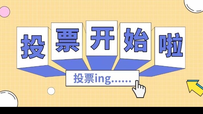 裝備公司工會書香文化讀書活動作品網(wǎng)絡投票開始啦！